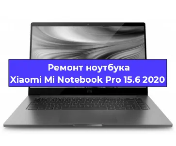 Ремонт ноутбуков Xiaomi Mi Notebook Pro 15.6 2020 в Новосибирске